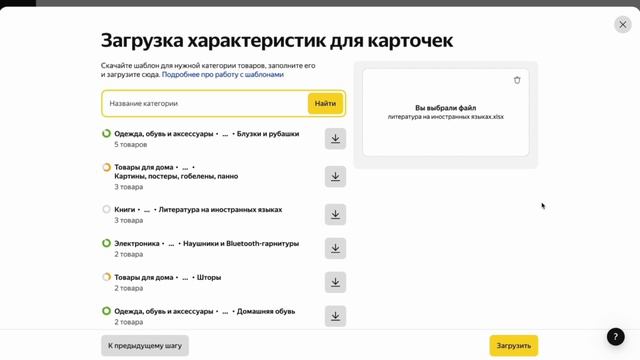 Как загрузить товары с помощью шаблонов Яндекс