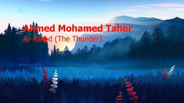 Ahmed Mohamed Taher  Surah Ar Ra’d The Thunderاحمد محمد طاهر  سورة  الرعد