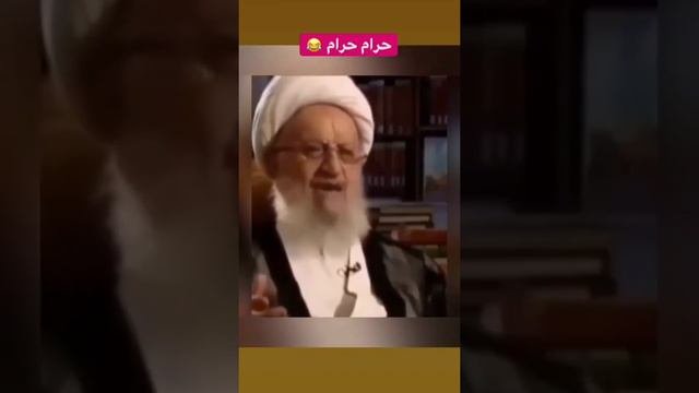 حرام حرام