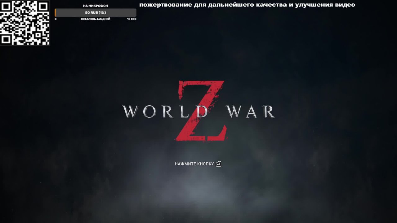 World War Z ночные игрушки