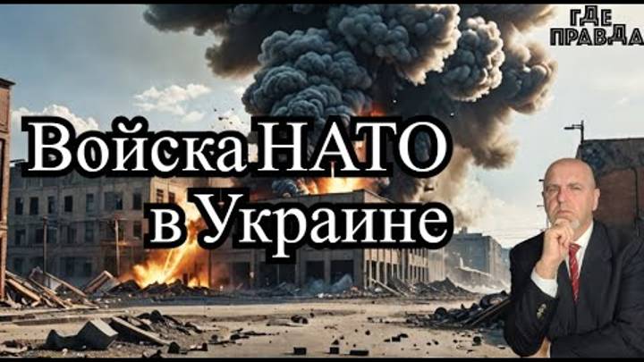 .Зеленский хочет ввода войск НАТО. Прилёт по ж/д составу в Шостке.