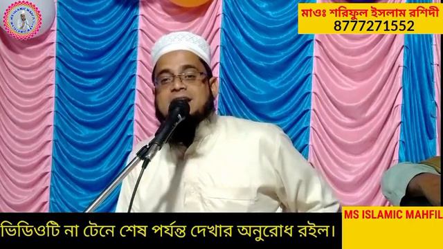 অহংকারী বাদশাহ শাদ্দাদ এর ঘটনা.Mou.Sariful Islam Rashidi.Bangla waz#ms_islamic_mahfil