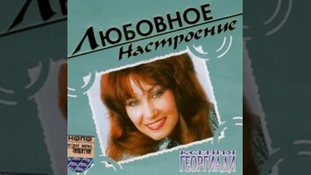 Ксения Георгиади - Привыкай