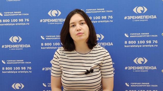 Отзыв о лазерной коррекции зрения в клинике "Зрение Пенза", 88001009876