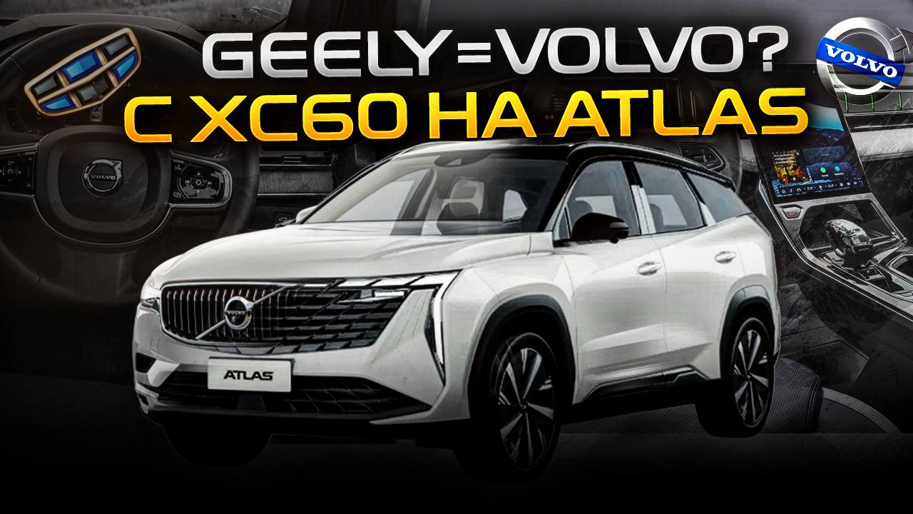 Geely Atlas NEW после Volvo - честный разговор

#geely #volvo #geelyatlas #carvillage #карвилладж