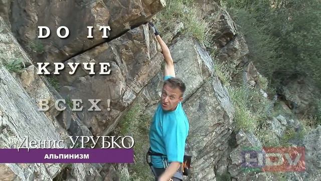"Ветер Странствий" с Денисом Урубко