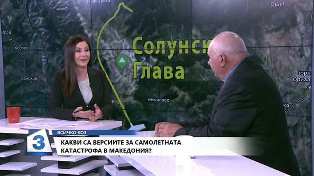 "Всичко коз" на 03. 04. 2019г.: Разговор с Александър Дамовски, Ангел Борисов и Тодор Пенев