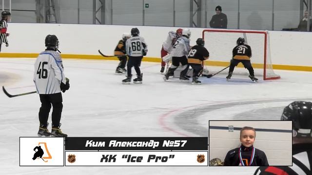 Ким Александр №57 ХК Ice Pro Лучший игрок матча