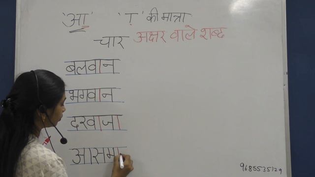 "Learn aa ki matra in hindi (4 akshar wala shabd)" children" GRADE 1 & 2  math by manisha kavachale