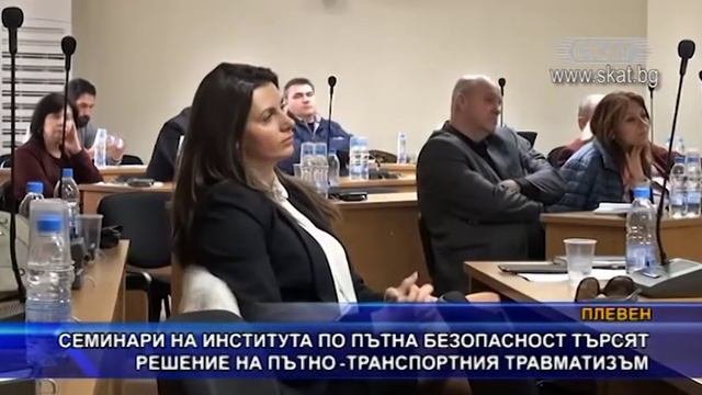 Семинари на Института по пътна безопасност търсят решение на пътно – транспортния травматизъм