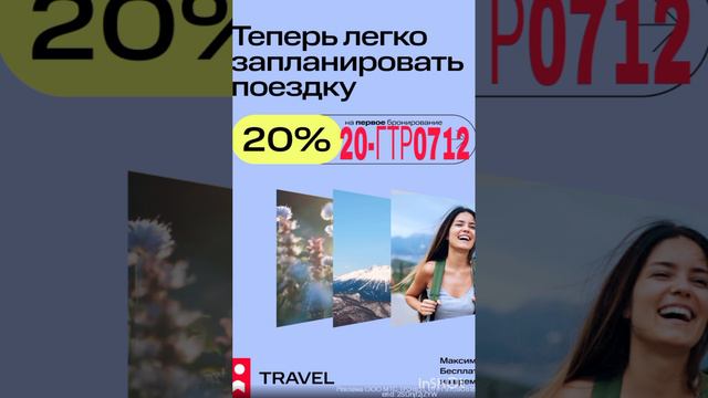 📛 Промокод на скидку 20% 
В  МТС Travel на бронирование отелей
 по всему миру, до 30.09