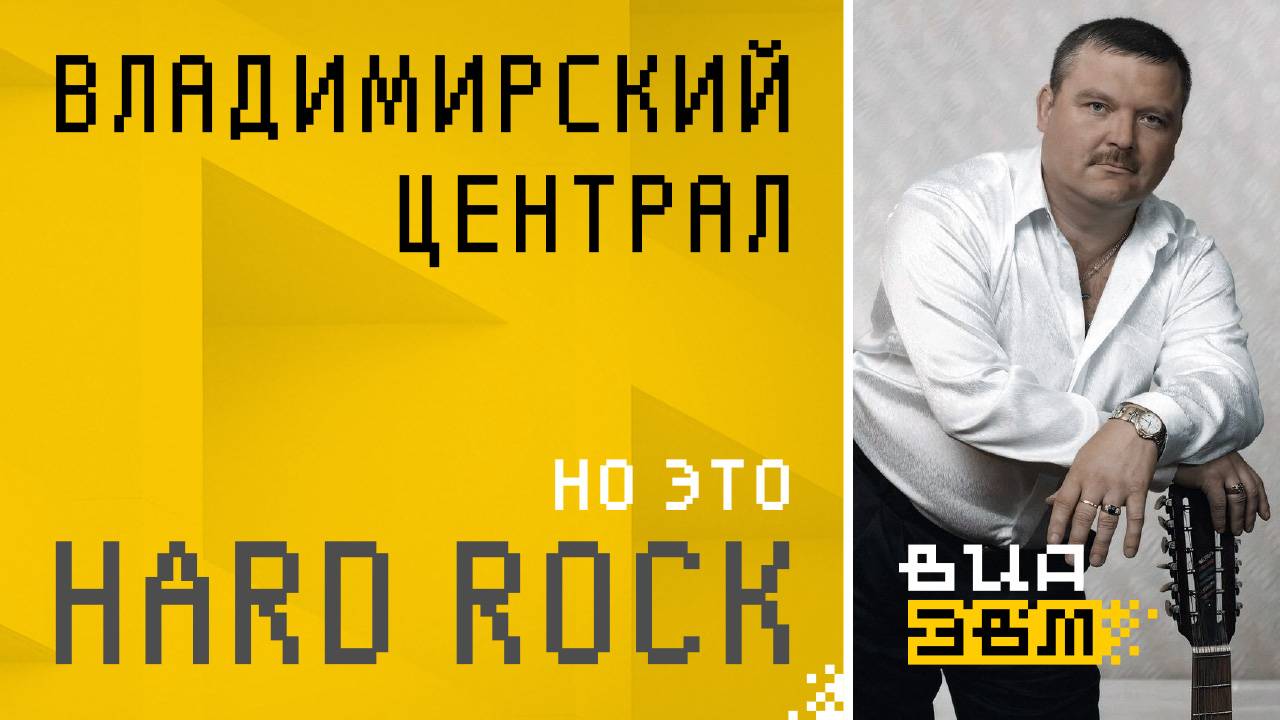 Владимирский централ, но это HARD ROCK (Михаил Круг AI Cover)