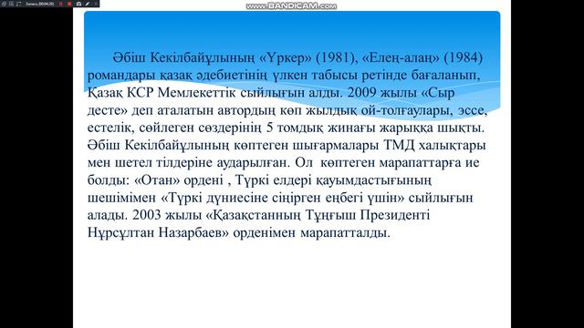 Әбіш Кекілбаевтың өмірі мен шығармашылығы