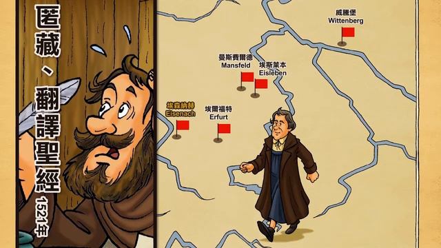 馬丁路德一位改變世界的修士