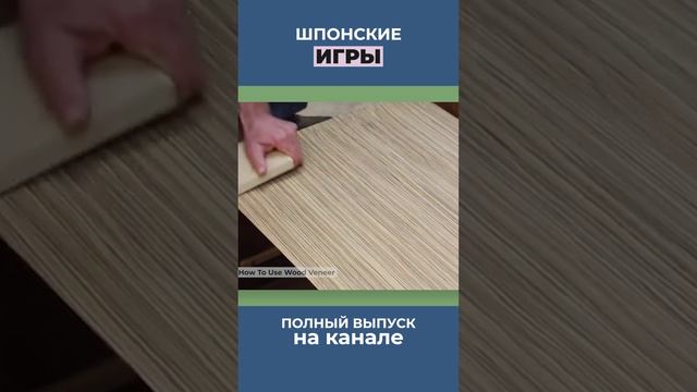 Что такое шпон и как его применять