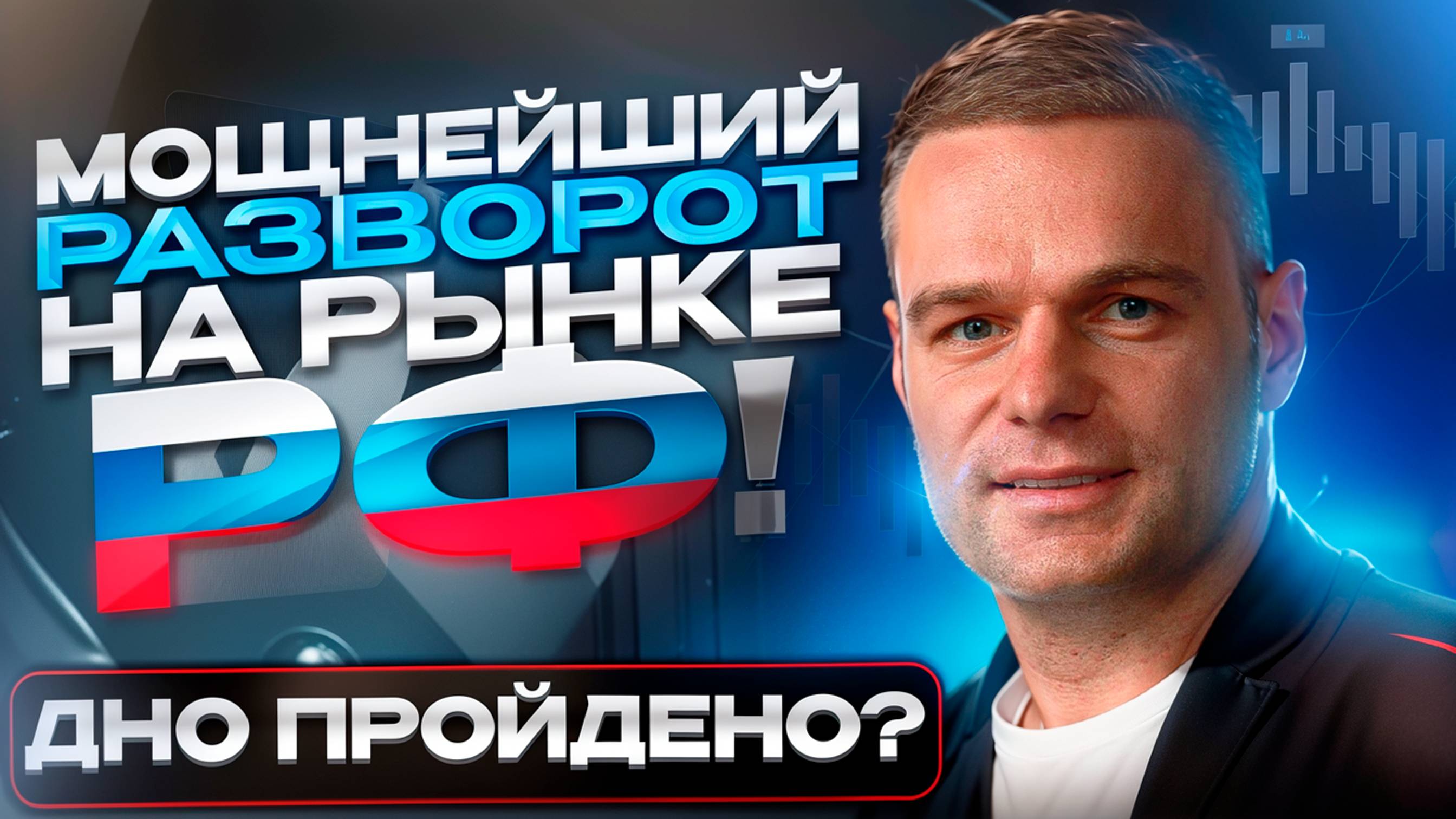 Падение рынка окончено?! Какие купить акции прямо сейчас?