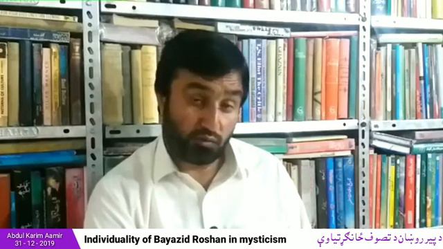 individuality of Bayazid Roshan in mysticism | د پير روښان د تصوف ځانګړتياوې | Pashto Research Acad
