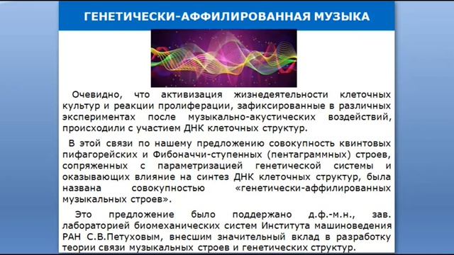 КОНГРЕСС Шушарджан С.В. _МЕДИКО-СОЦИАЛЬНЫЕ И БИОТЕХНОЛОГИЧЕСКИЕ РЕСУРСЫ НАУЧНОЙ МУЗЫКОТЕРАПИИ_