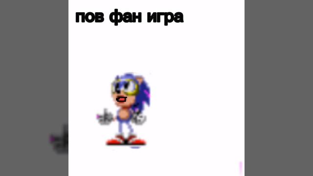 по фан-игра, анимация.