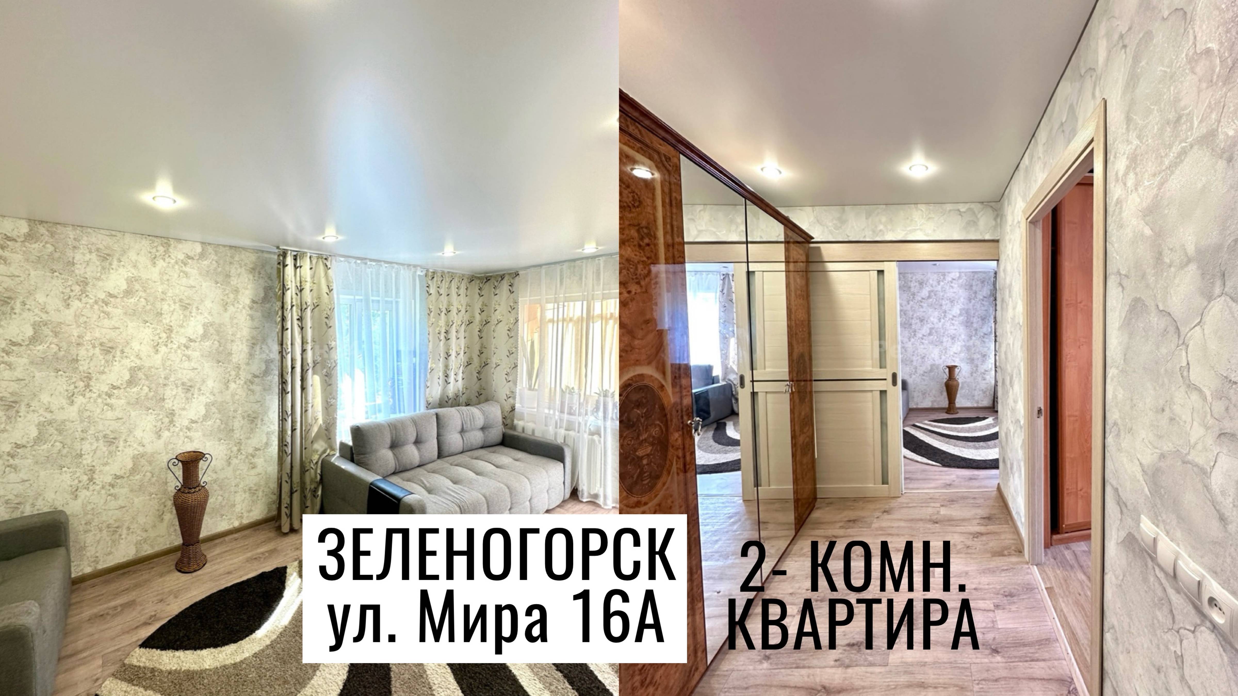 2-комн. улица Мира 16а г. Зеленогорск Красноярский край