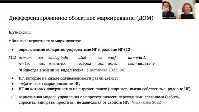 Дарья Чистякова, Борис Якубсон: Кодирование глагольных актантов. Вертикальный дейксис [Занятие 5]