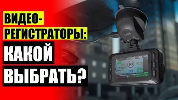 Цифровые видеорегистраторы 🚫 Видеорегистратор стоимость