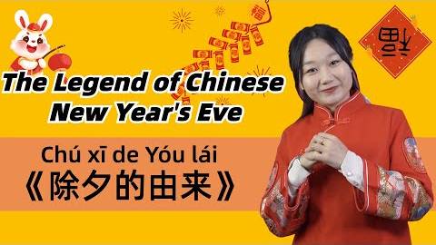 The Legend of Chinese New Year's Eve 除夕(Chúxī) - Slow Chinese Stories