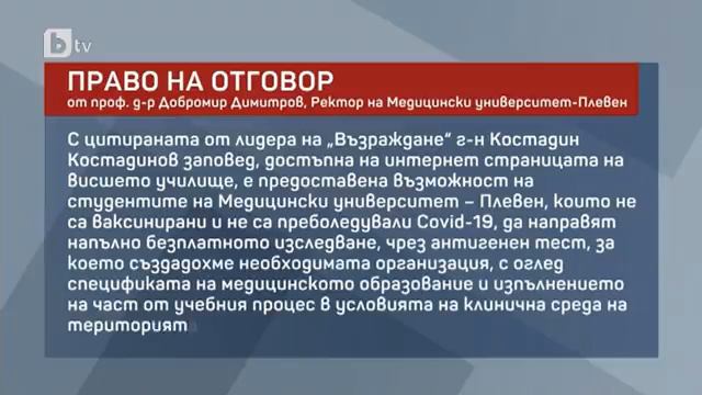 Лице в лице: Право на отговор