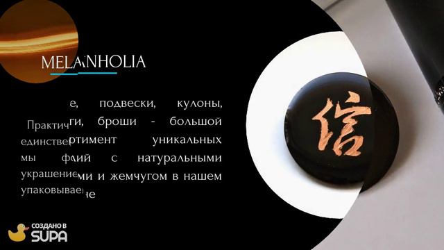 Melanholia украшение гардероб дизайн психология арт 598