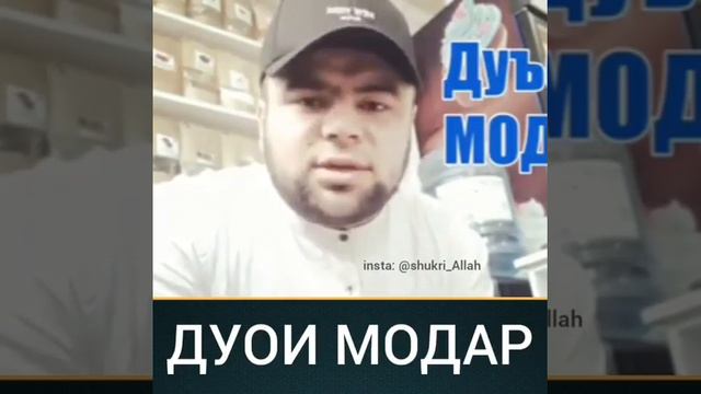 ДУОИ МОДАР