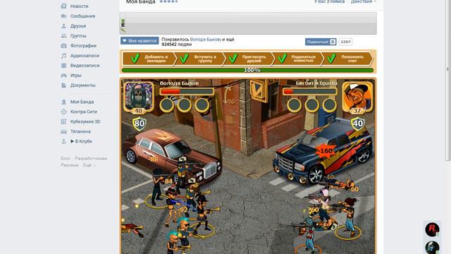 Бигбит и его братва