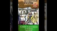 Вечная память, вечная слава