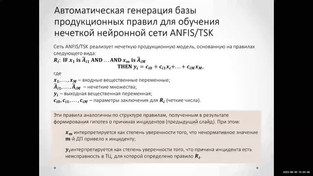 30.06 СЕКЦИЯ _ИИ_ теория и практика_ - Забежайло М.И., Палюх Б.В., Галкин В.А. ...