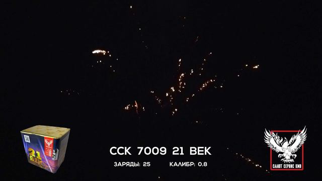 ССК 7009 Батарея салютов 21 век (0,8*25)