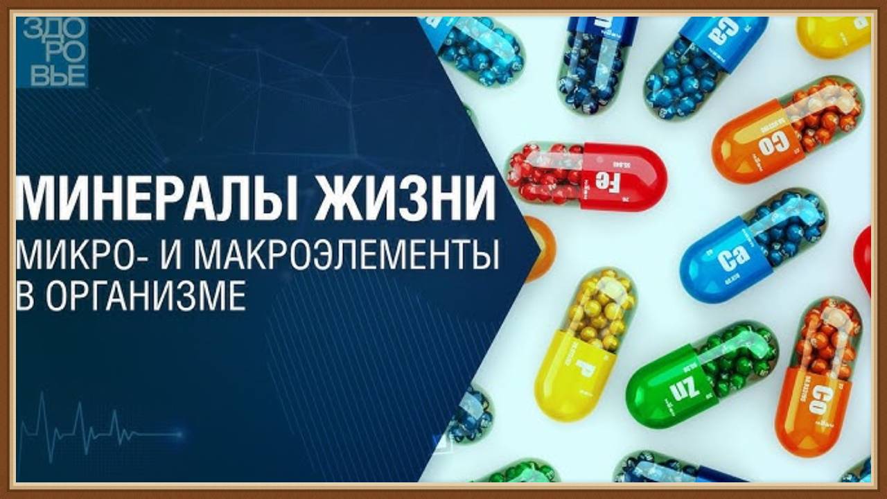 МИКРОЭЛЕМЕНТЫ