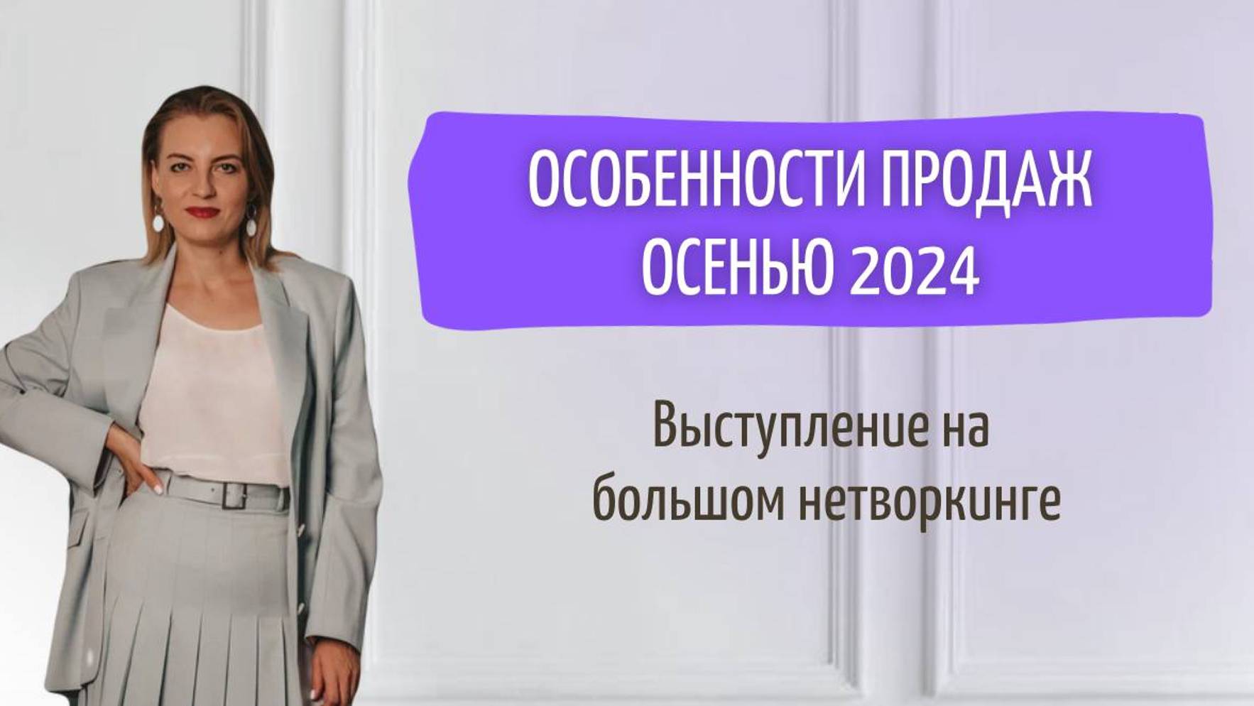 Выступление 28 августа 2024