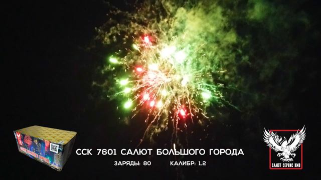 ССК 7601 Батарея салютов САЛЮТ БОЛЬШОГО ГОРОДА (1,25*80)