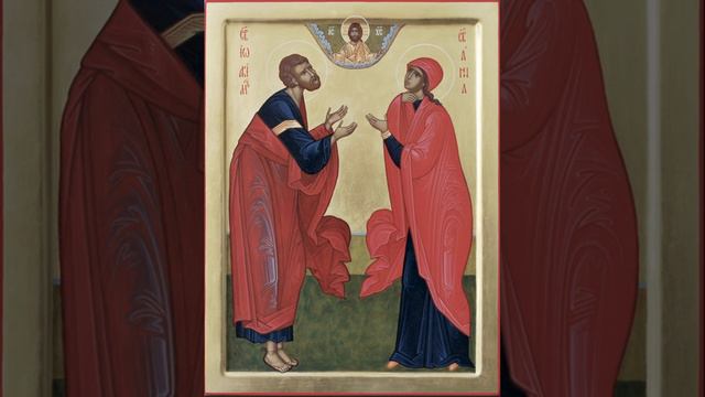 Праведные Иоаким и Анна, родители Пресвятой Богородицы