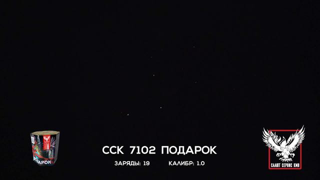 ССК 7102 Батарея салютов ПОДАРОК (1,0*19)