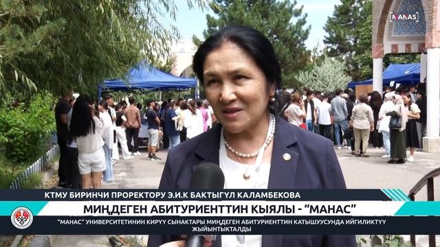 МИҢДЕГЕН АБИТУРИЕНТТИН КЫЯЛЫ - 