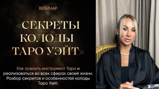 Секреты колоды Таро Уэйт