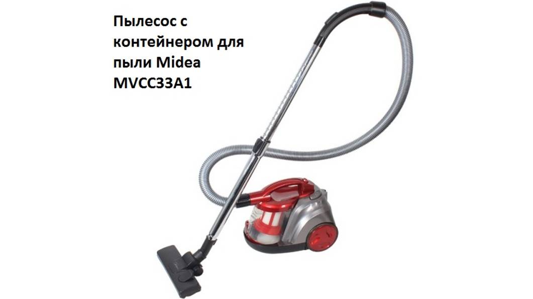 Пылесос с контейнером для пыли Midea MVCC33A1 _ обзор и отзыв