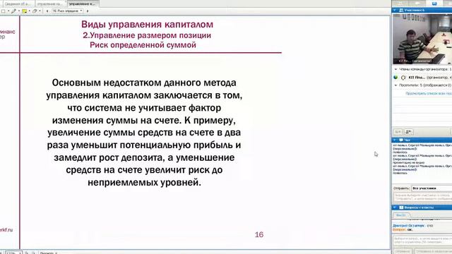 Управление капиталом и контроль риска   основа успеха профессионала. Видео по трейдингу