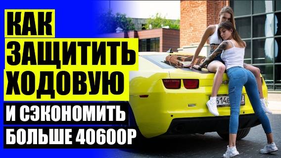 ⛽ Как увеличить клиренс на ситроен с4 хэтчбек ❗ Увеличить клиренс волга сайбер