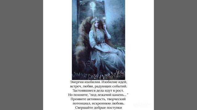 Tarot. Карта дня