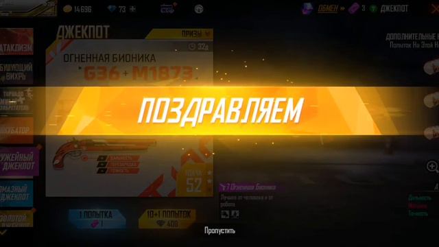 Вибиваю новый оружейный джекпот Огненная Бионика во фри фаер