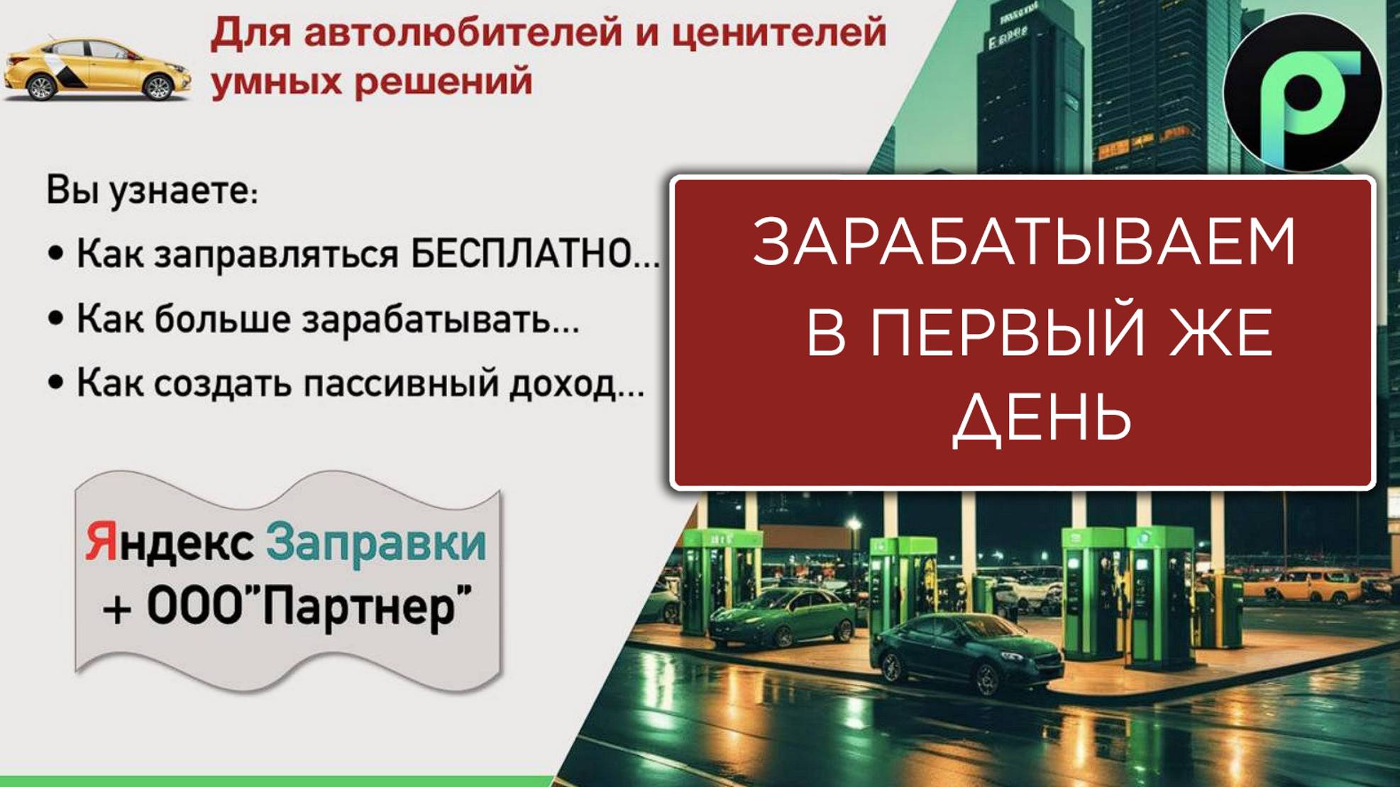 Яндекс Заправки. Зарабатываем в первый же день на программе лояльности от Яндекс!