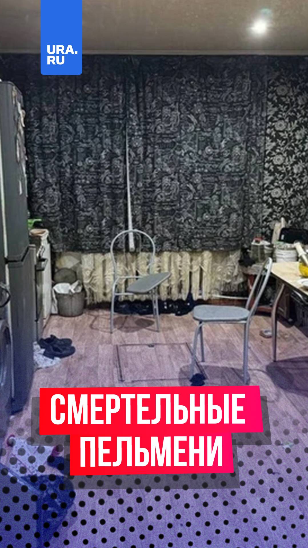 Трое детей умерли после ужина пельменями и курицей в Красноярском крае