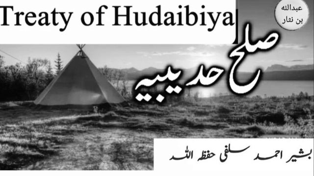 || THE TREATY OF HUDAIBIYYAH |||| 🎙️USTAAD BASHIR AHMAD SALAFI(HFZ) ||FULL#