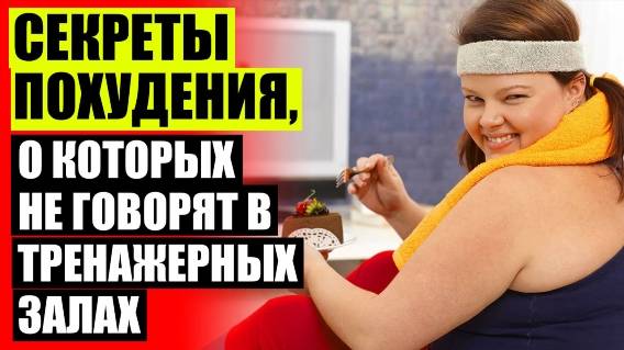 🍐 Как убрать жир на руках женщине 💣 Как снизить вес после 45 лет ❌